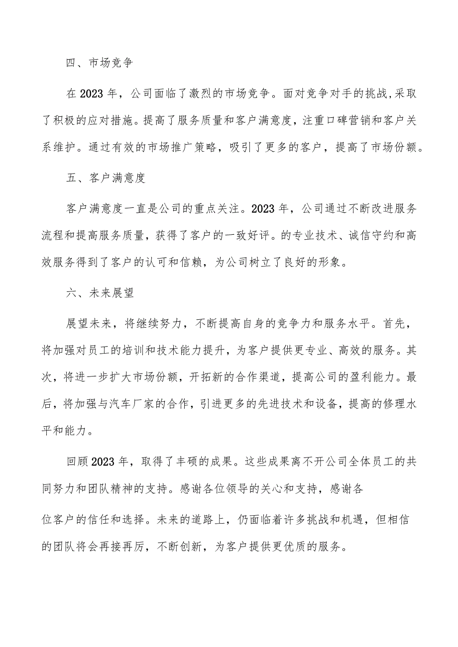 机动车修理公司总结报告模板.docx_第2页