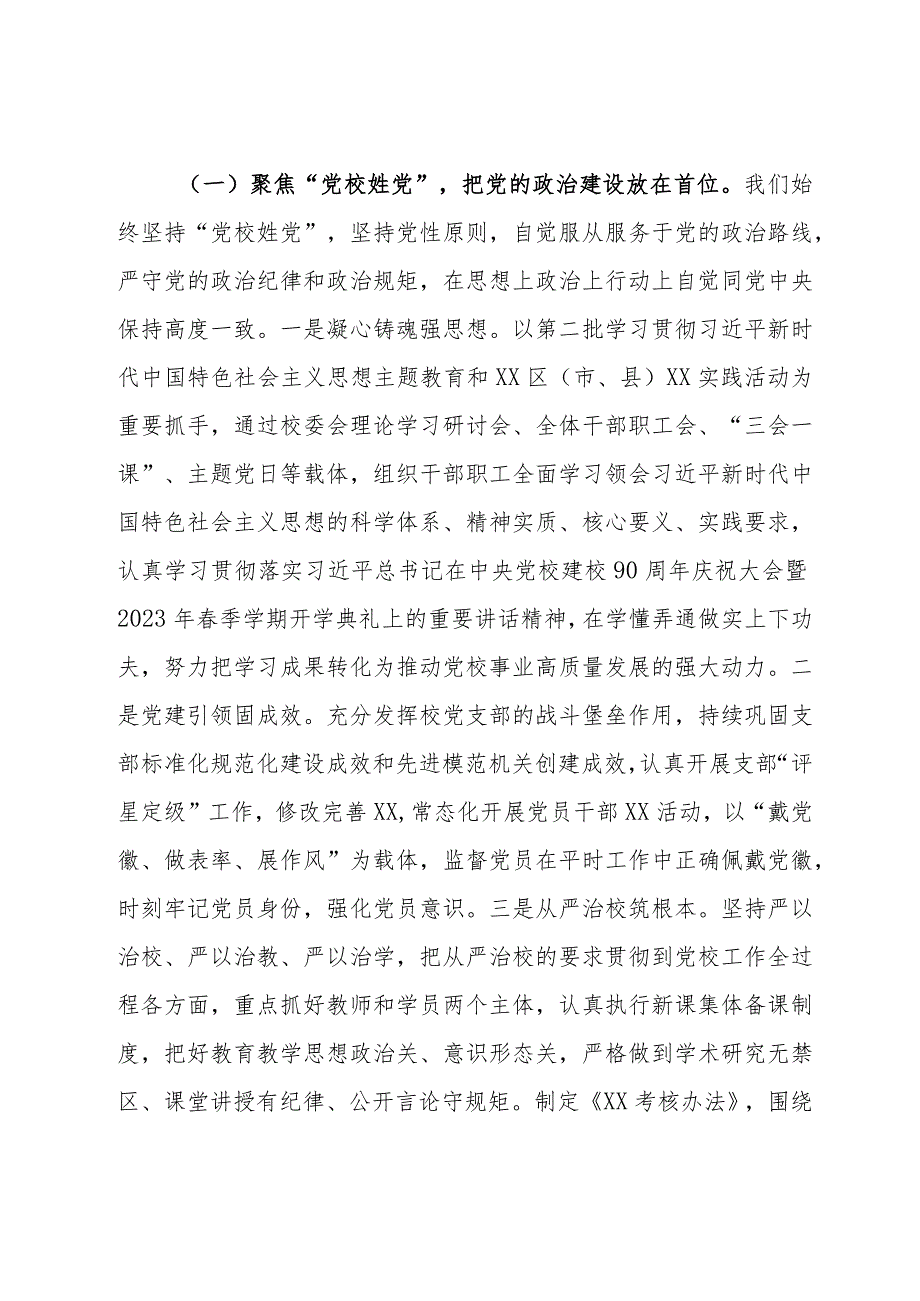 区（市、县）委党校（行政学校、社会主义学校）2023年工作总结和2024年工作打算(1).docx_第2页