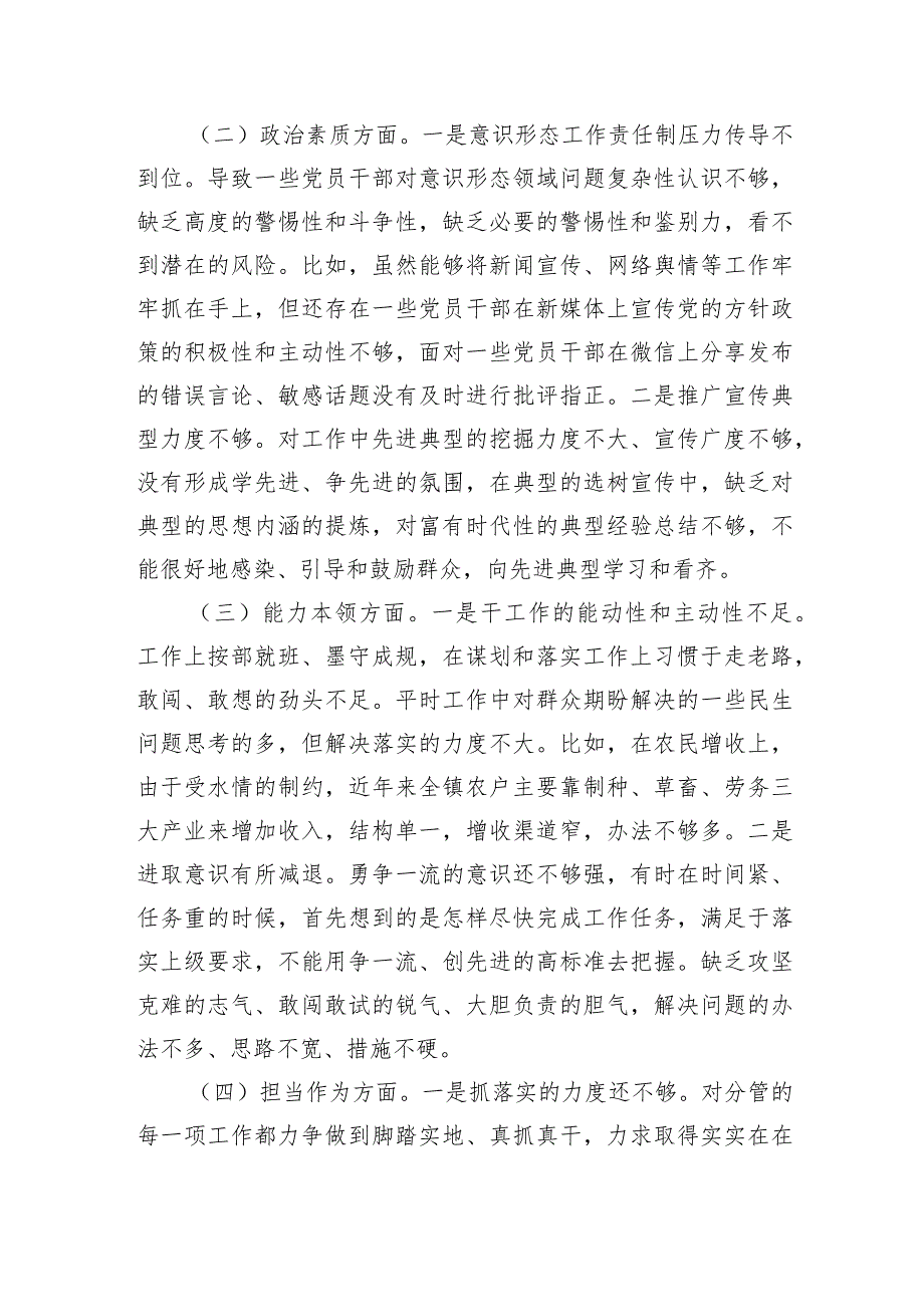主题教育民主生活会个人对照检查材料(3).docx_第2页