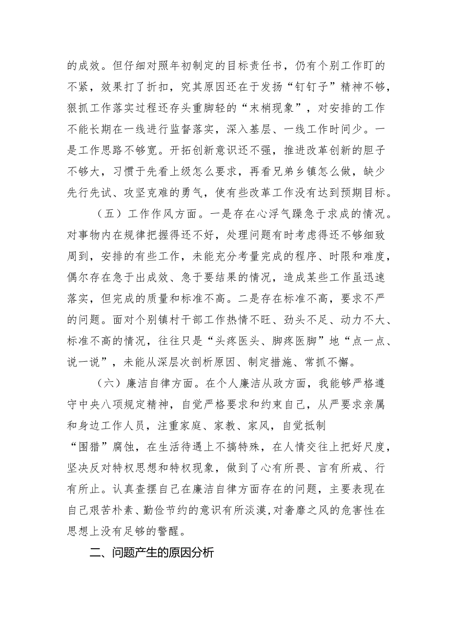 主题教育民主生活会个人对照检查材料(3).docx_第3页