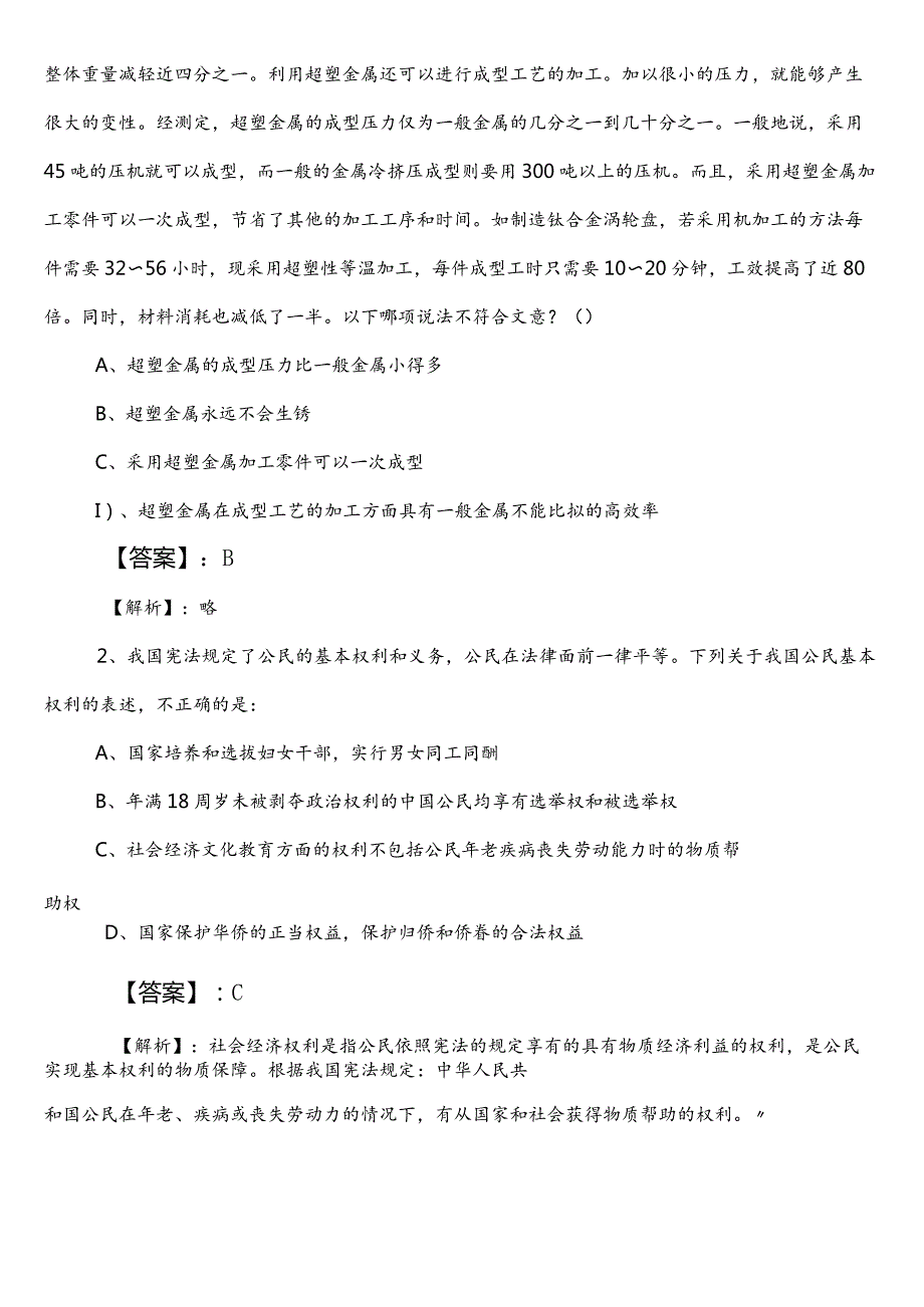 公务员考试行政职业能力测验【防震减灾部门】预热阶段综合测试（附答案及解析）.docx_第2页