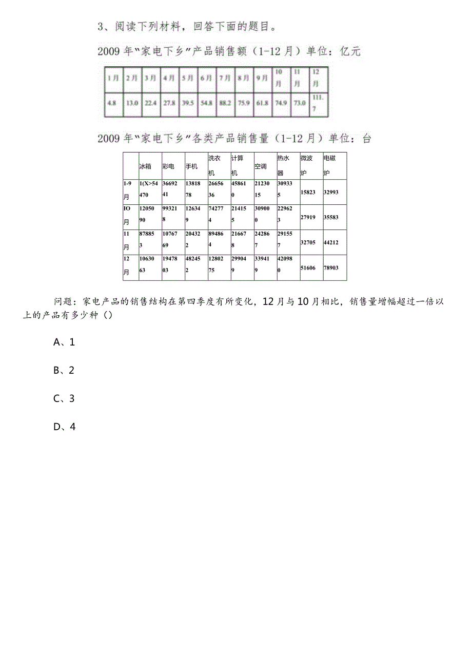公务员考试行政职业能力测验【防震减灾部门】预热阶段综合测试（附答案及解析）.docx_第3页