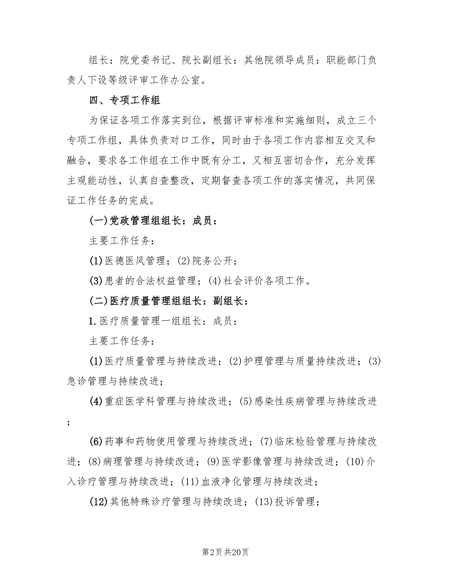 三级医院等级评审实施方案模板4篇.doc_第2页
