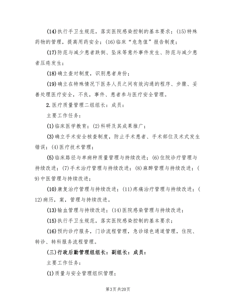 三级医院等级评审实施方案模板4篇.doc_第3页