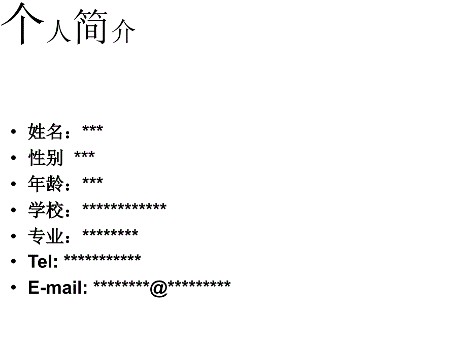 大学生职业生涯规划大赛的PPt.ppt_第2页