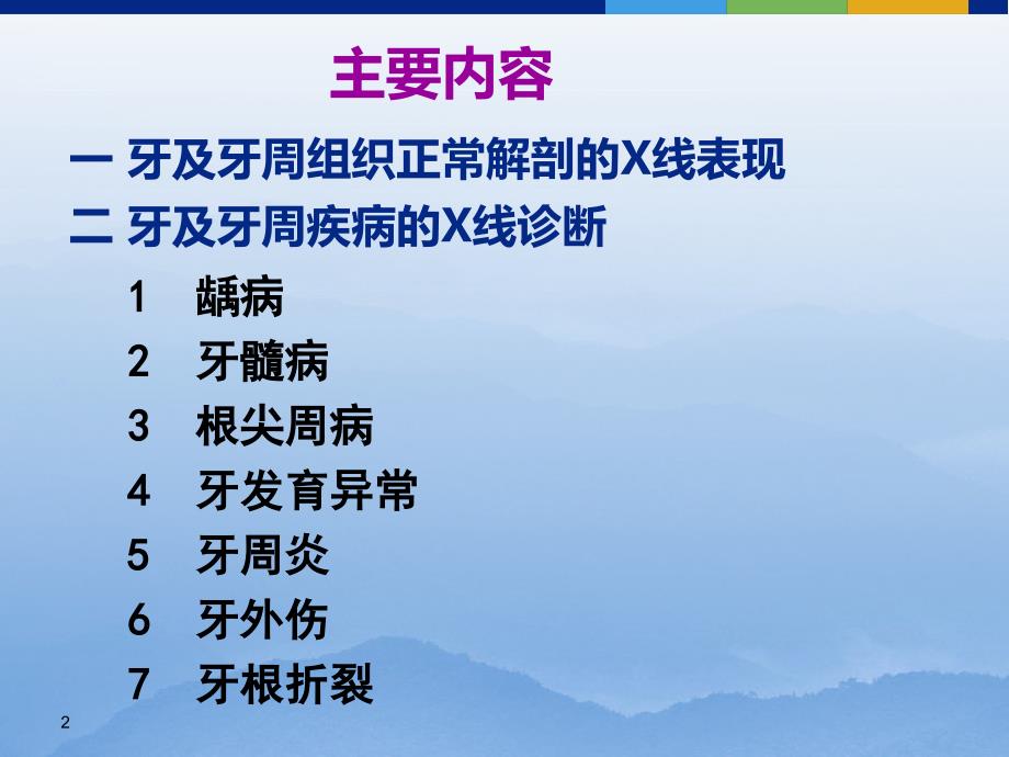 牙体牙周正常解剖及常见病X线表现ppt课件.ppt_第2页