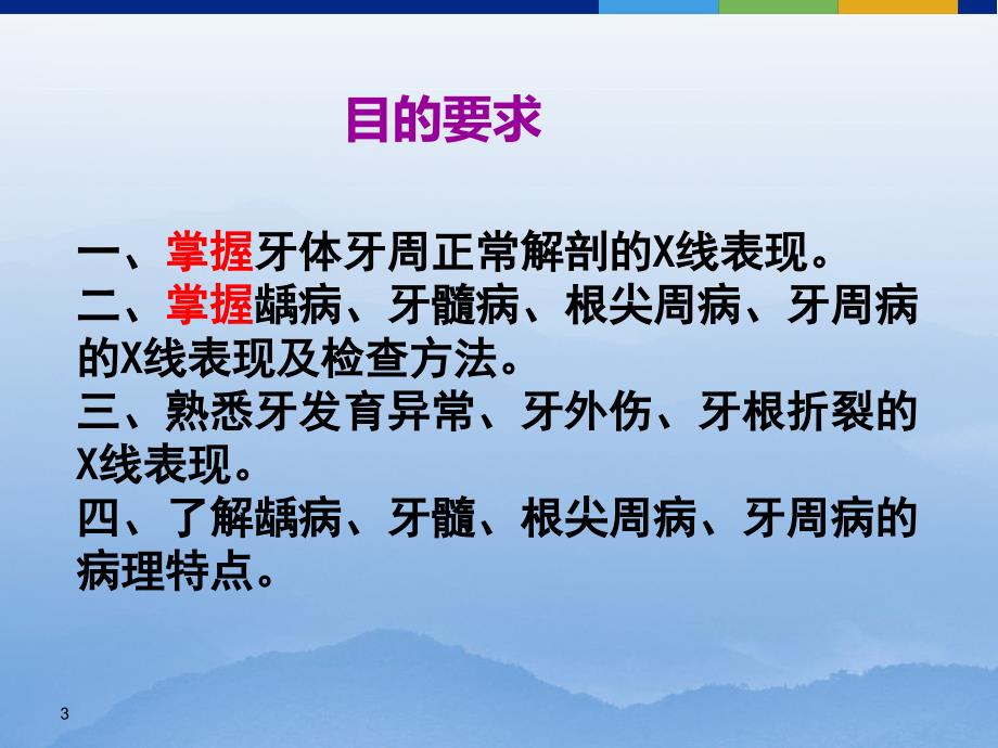 牙体牙周正常解剖及常见病X线表现ppt课件.ppt_第3页