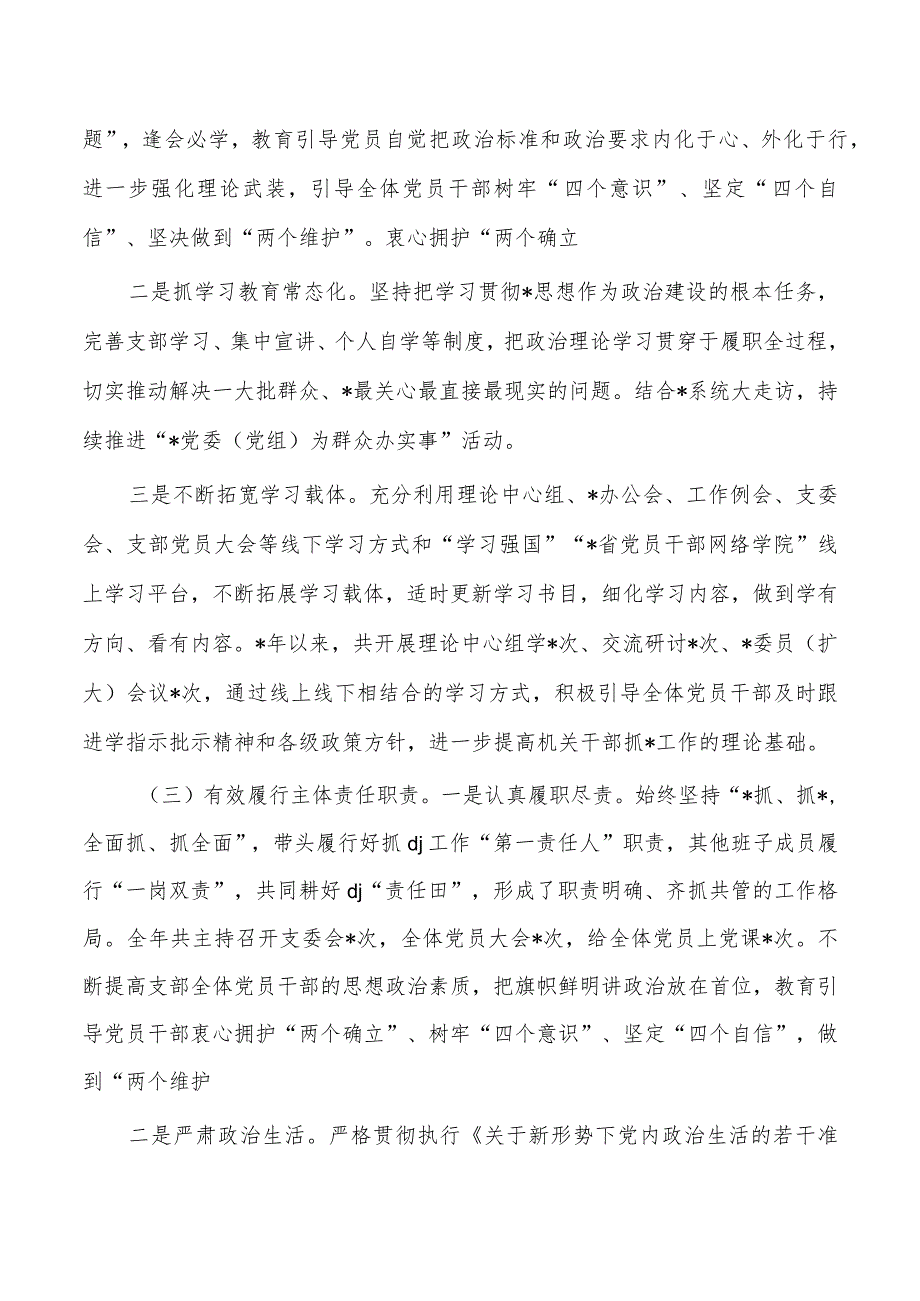 2023党建工作总结及2024年党建工作计划.docx_第2页