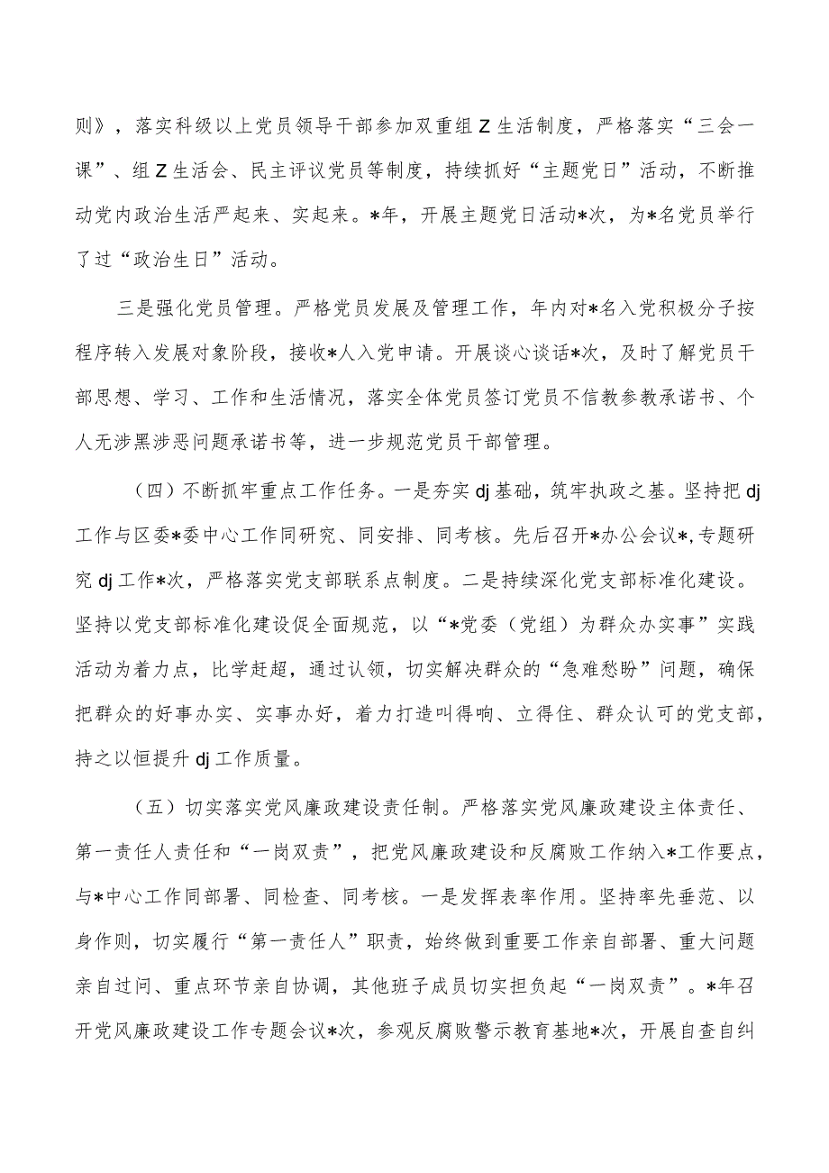 2023党建工作总结及2024年党建工作计划.docx_第3页