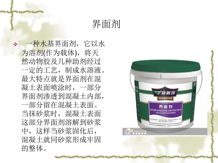 墙面装饰材料课件.ppt_第3页