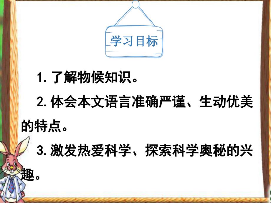 大自然的语言用课件共28张PPT.ppt_第2页