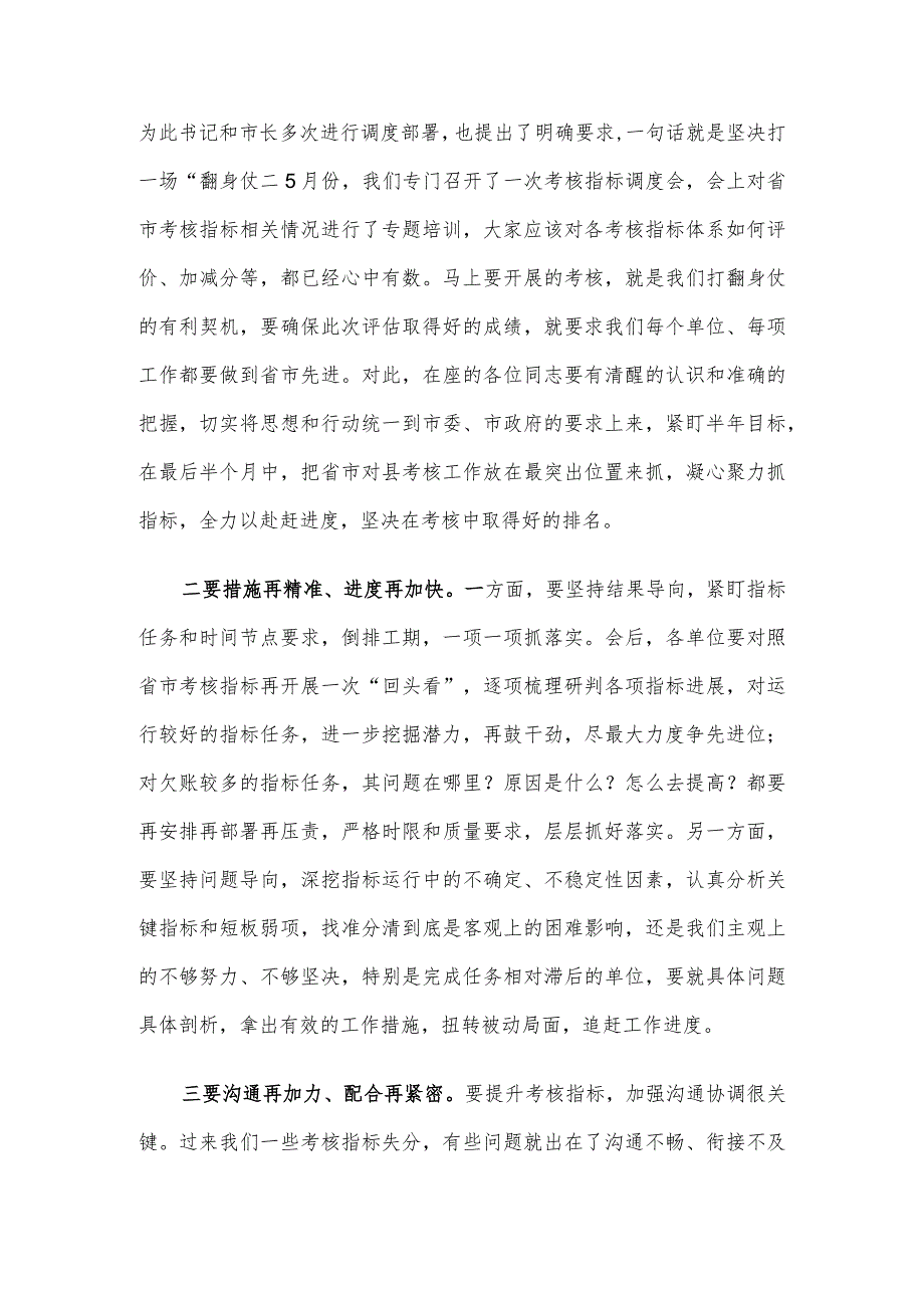 在2023省市对县（市、区）考核指标调度会上的主持讲话.docx_第2页