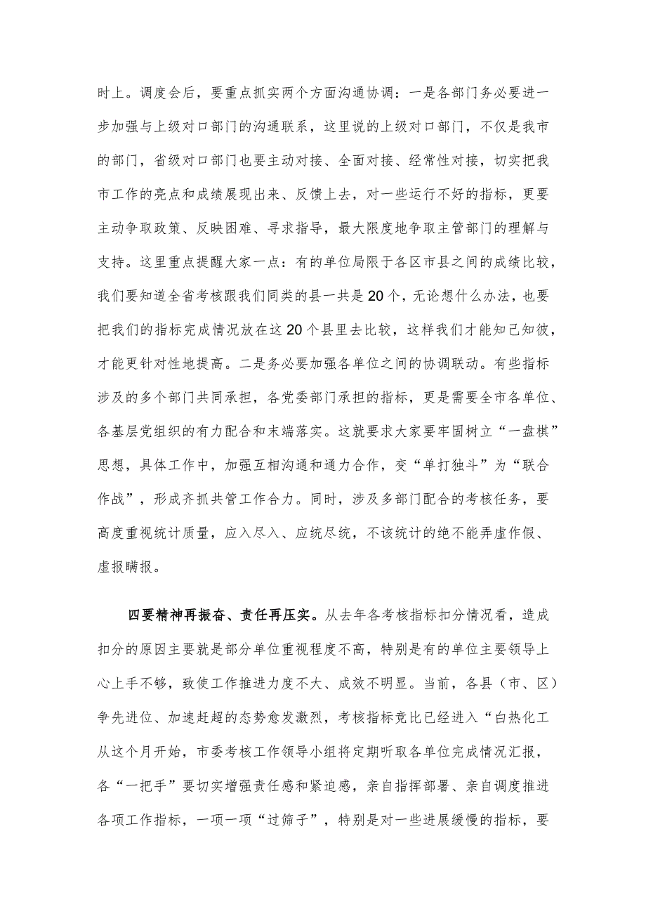 在2023省市对县（市、区）考核指标调度会上的主持讲话.docx_第3页