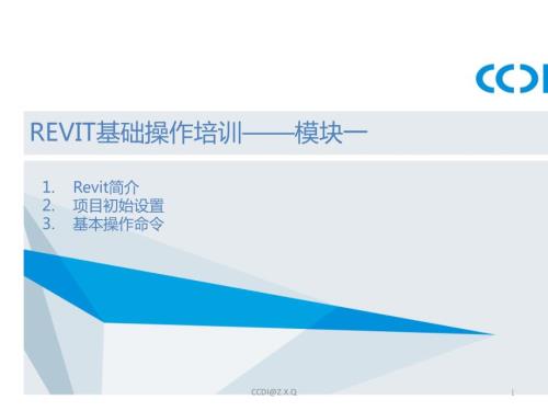 revit培训PPT课件.ppt