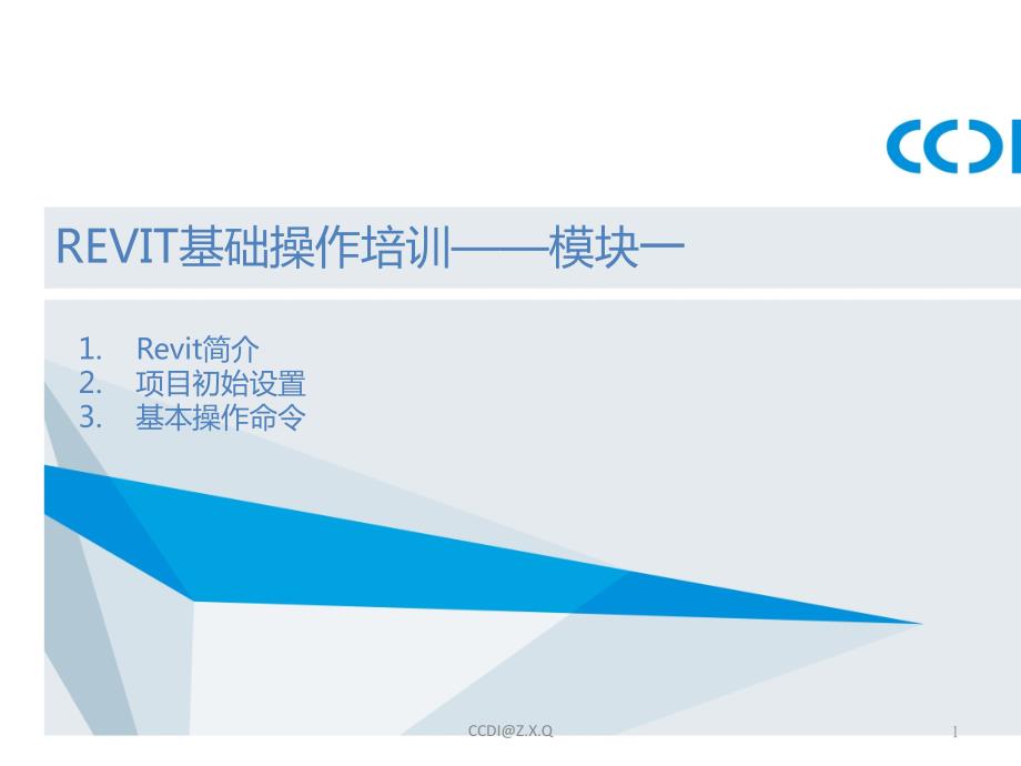 revit培训PPT课件.ppt_第1页