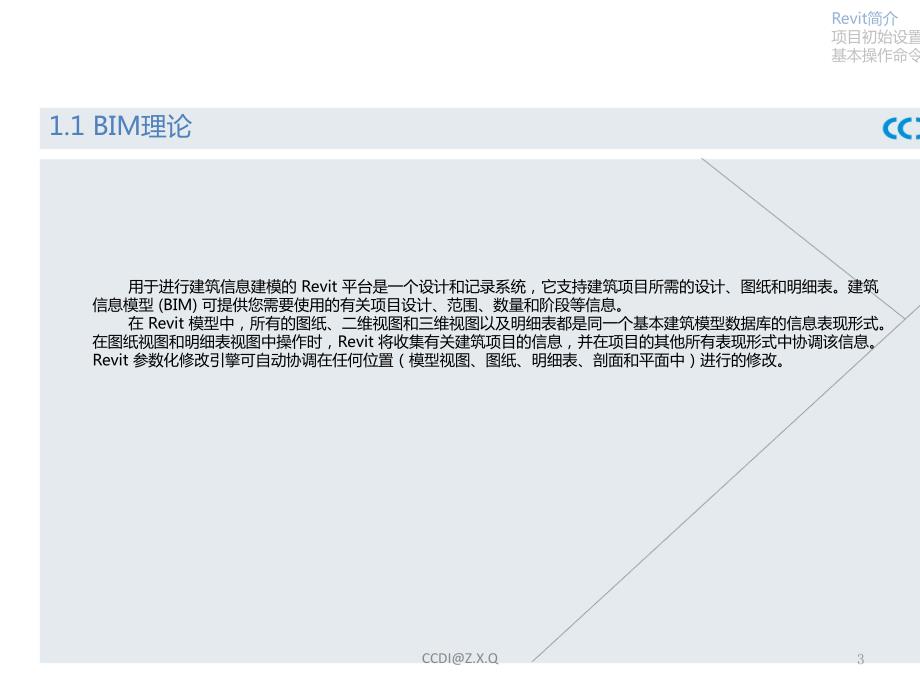 revit培训PPT课件.ppt_第3页
