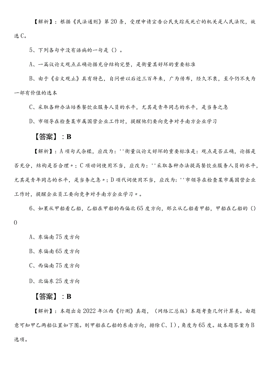 2023信访局公务员考试行测冲刺阶段综合检测试卷附答案及解析.docx_第3页