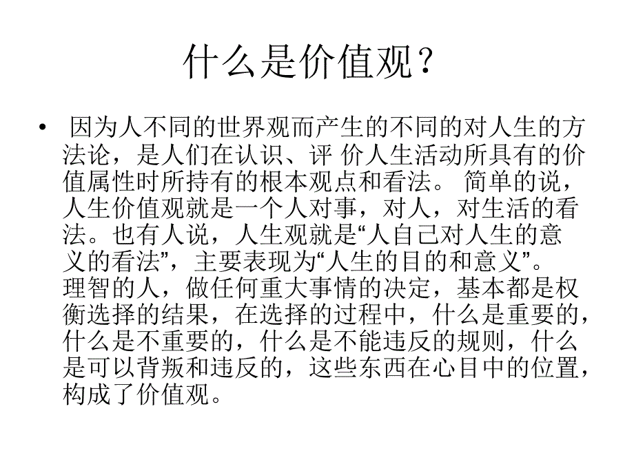 社会主义核心价值观主题班会ppt中学生班队10.ppt_第3页
