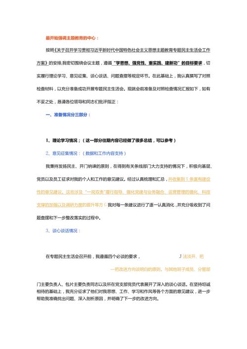 2023年主题教育专题民主生活会个人对照检查材料这么写更全面！！！.docx