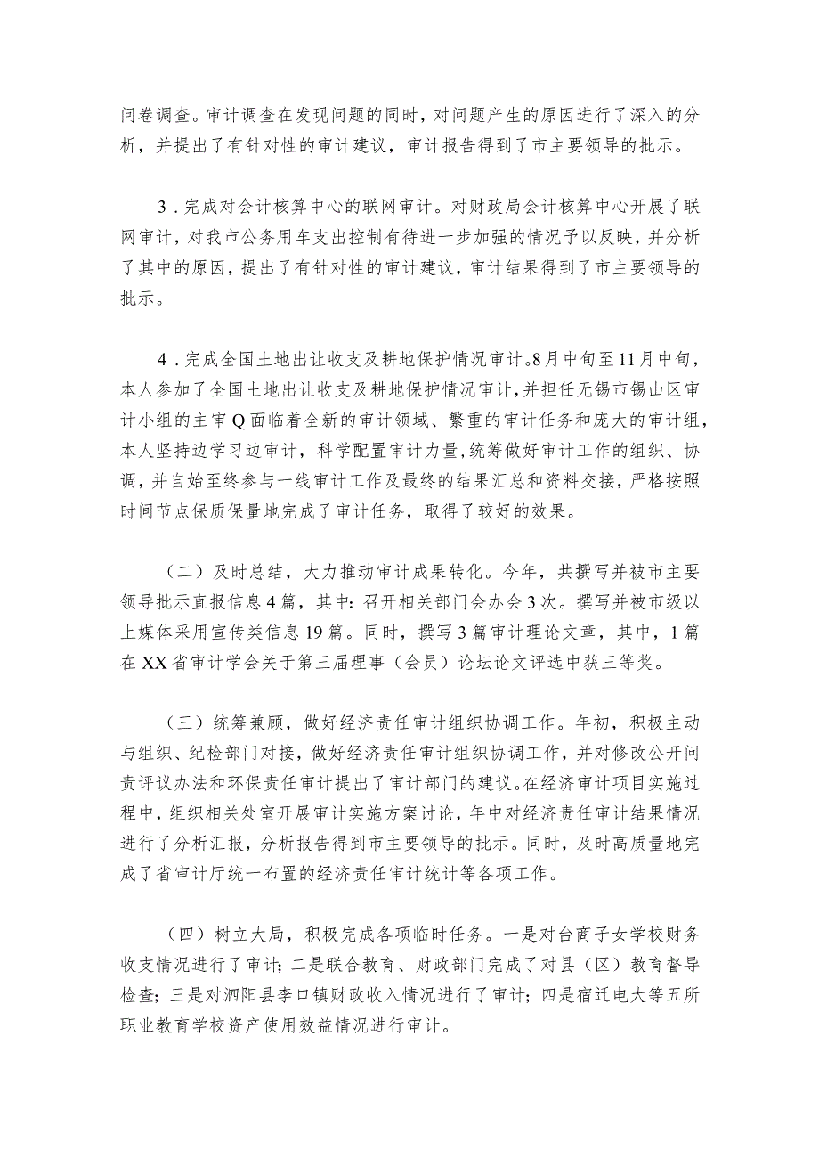 组织生活会对照检查材料在廉洁自律方面(通用6篇)1.docx_第2页