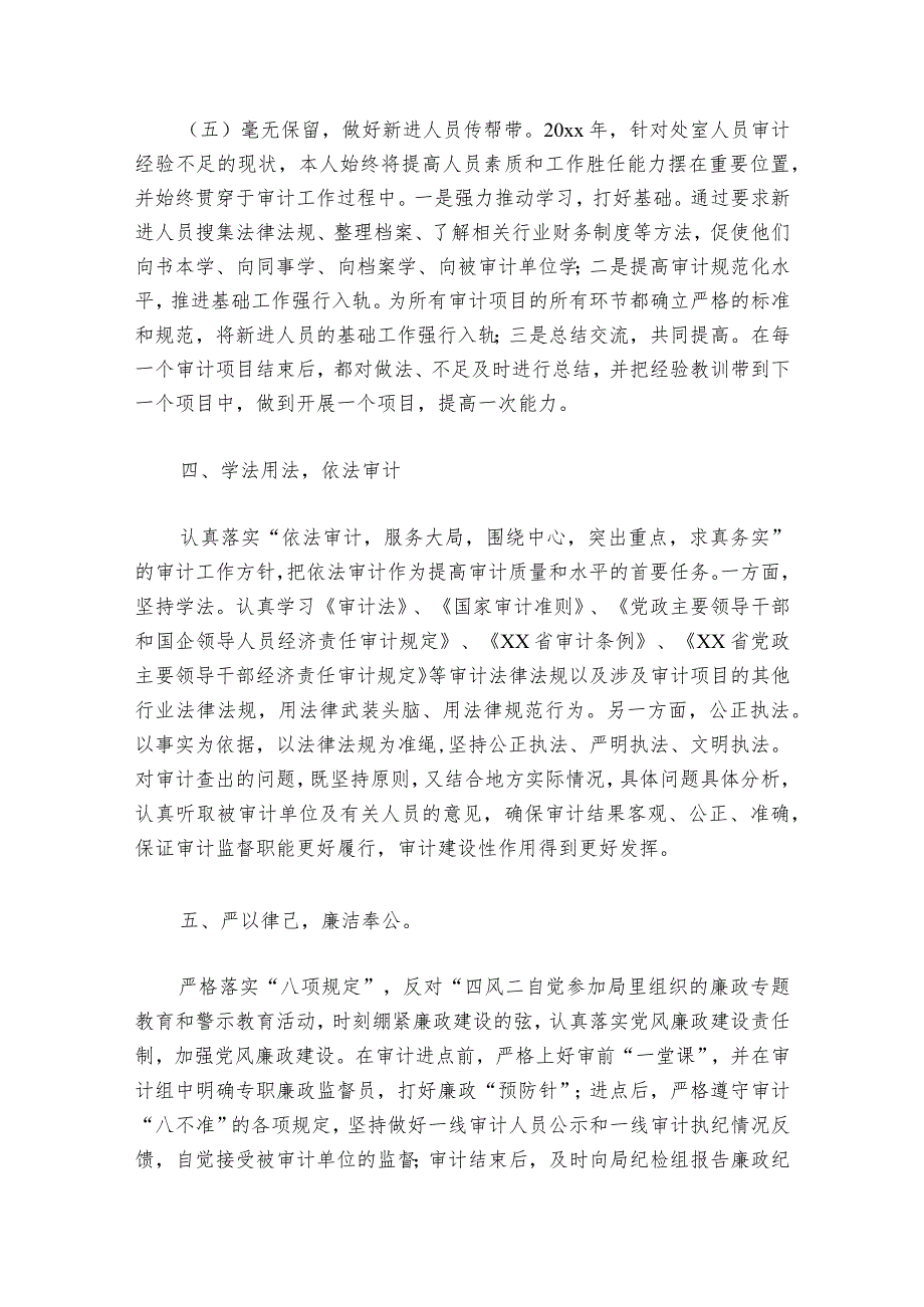 组织生活会对照检查材料在廉洁自律方面(通用6篇)1.docx_第3页