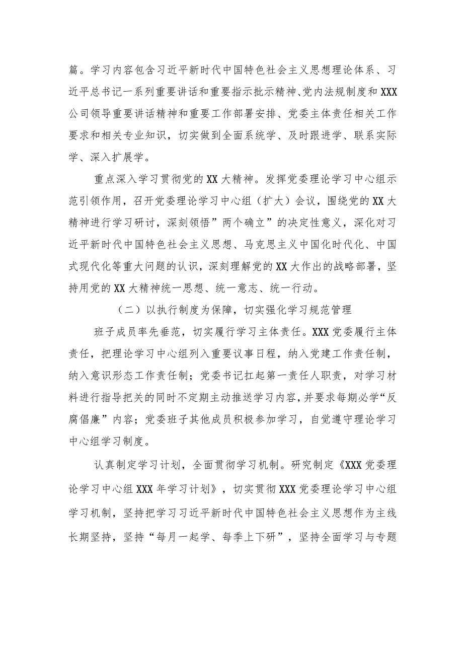 XX党委XX党委理论学习中心组学习总结报告.docx_第2页