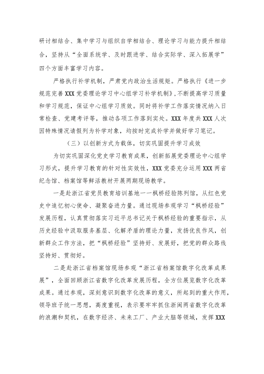 XX党委XX党委理论学习中心组学习总结报告.docx_第3页