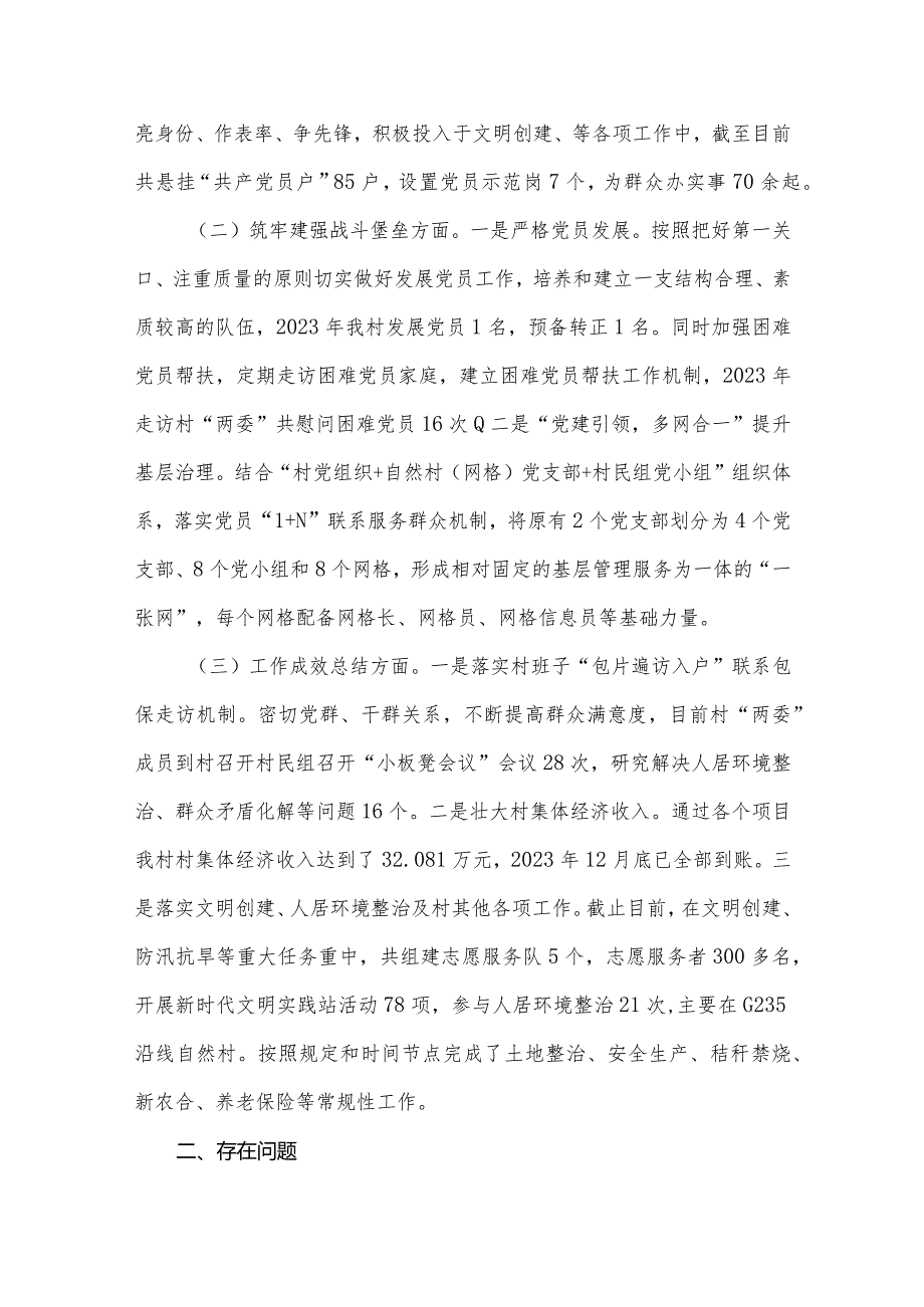 （11篇）党委书记2023抓基层党建工作述职报告汇编.docx_第3页