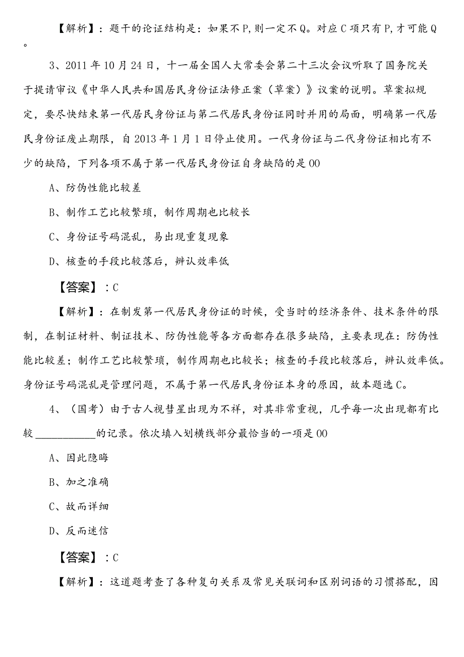 事业单位考试职业能力倾向测验【商务局】预热阶段测试卷（包含答案和解析）.docx_第2页