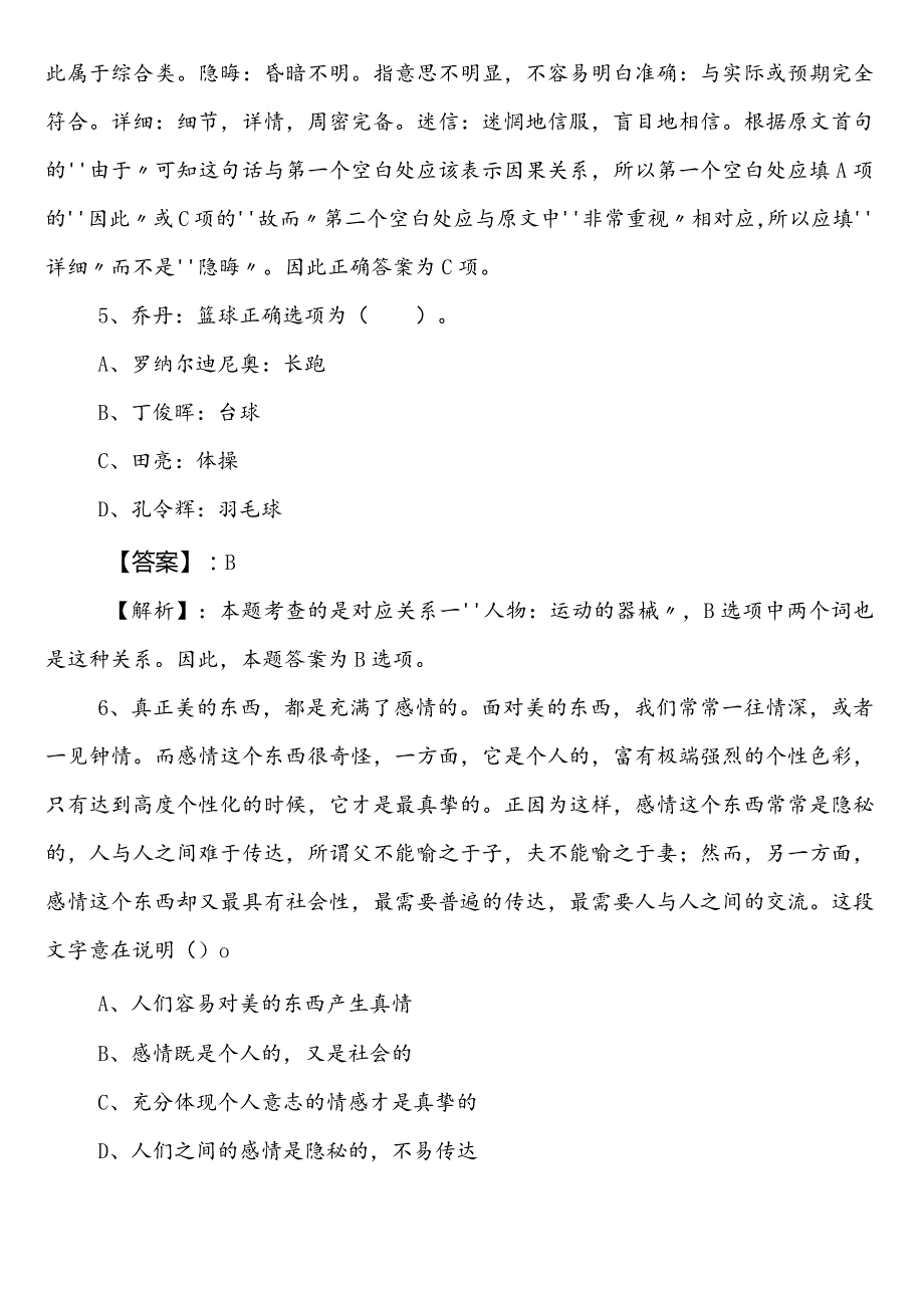 事业单位考试职业能力倾向测验【商务局】预热阶段测试卷（包含答案和解析）.docx_第3页