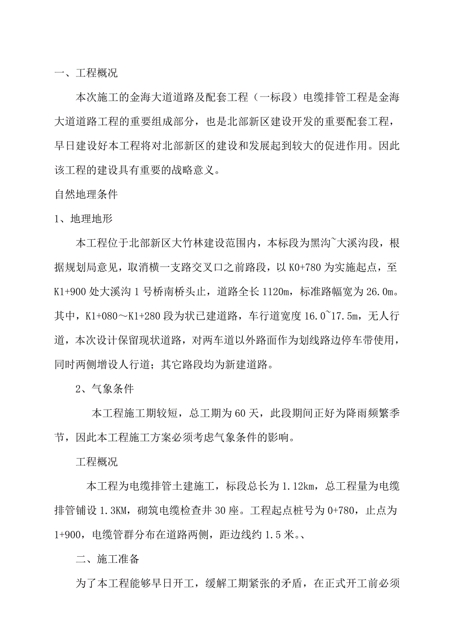 电力管道施工方案.doc_第2页