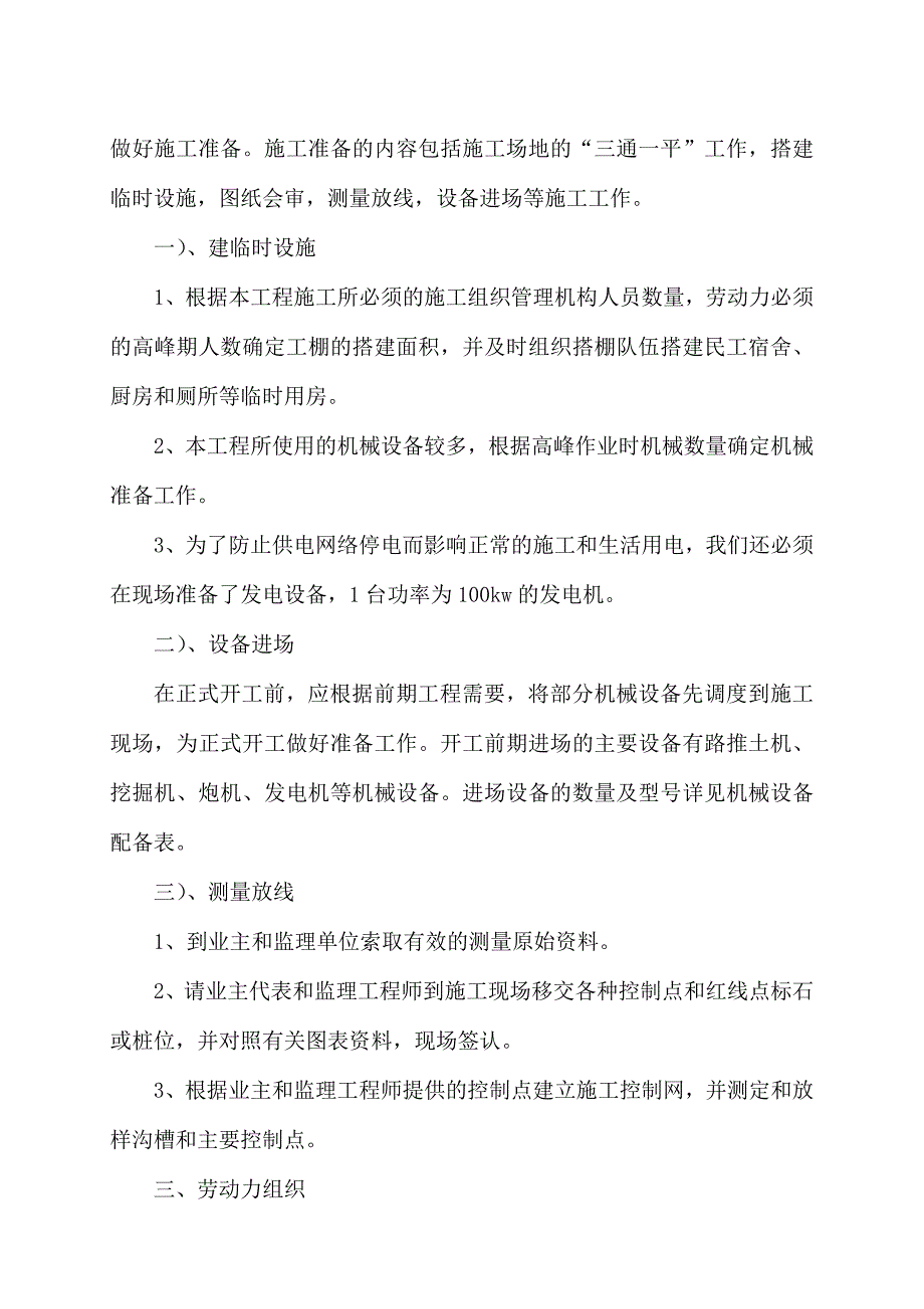 电力管道施工方案.doc_第3页