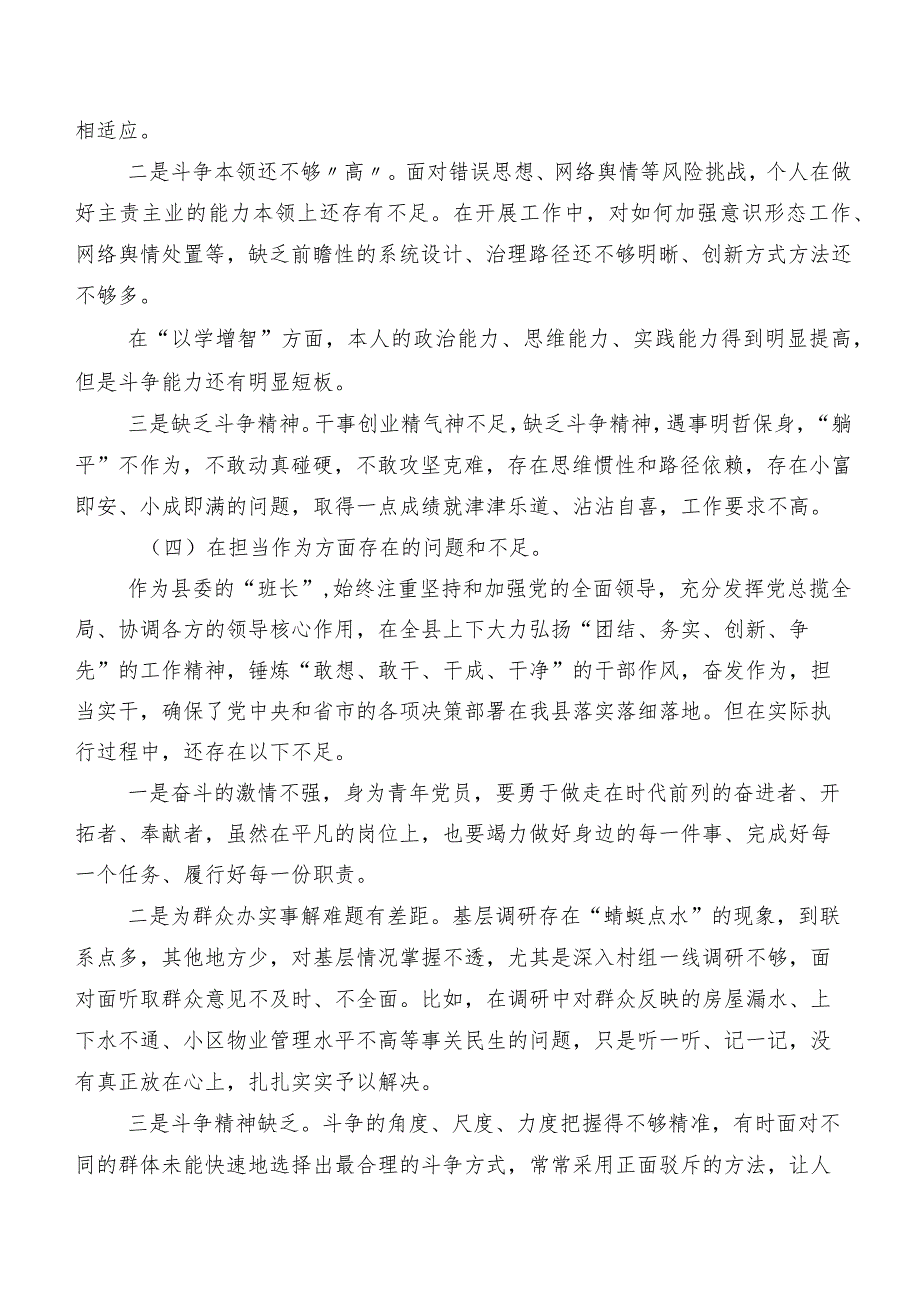 2023第二阶段学习教育专题生活会“六个方面”检视剖析检查材料（8篇）.docx_第3页