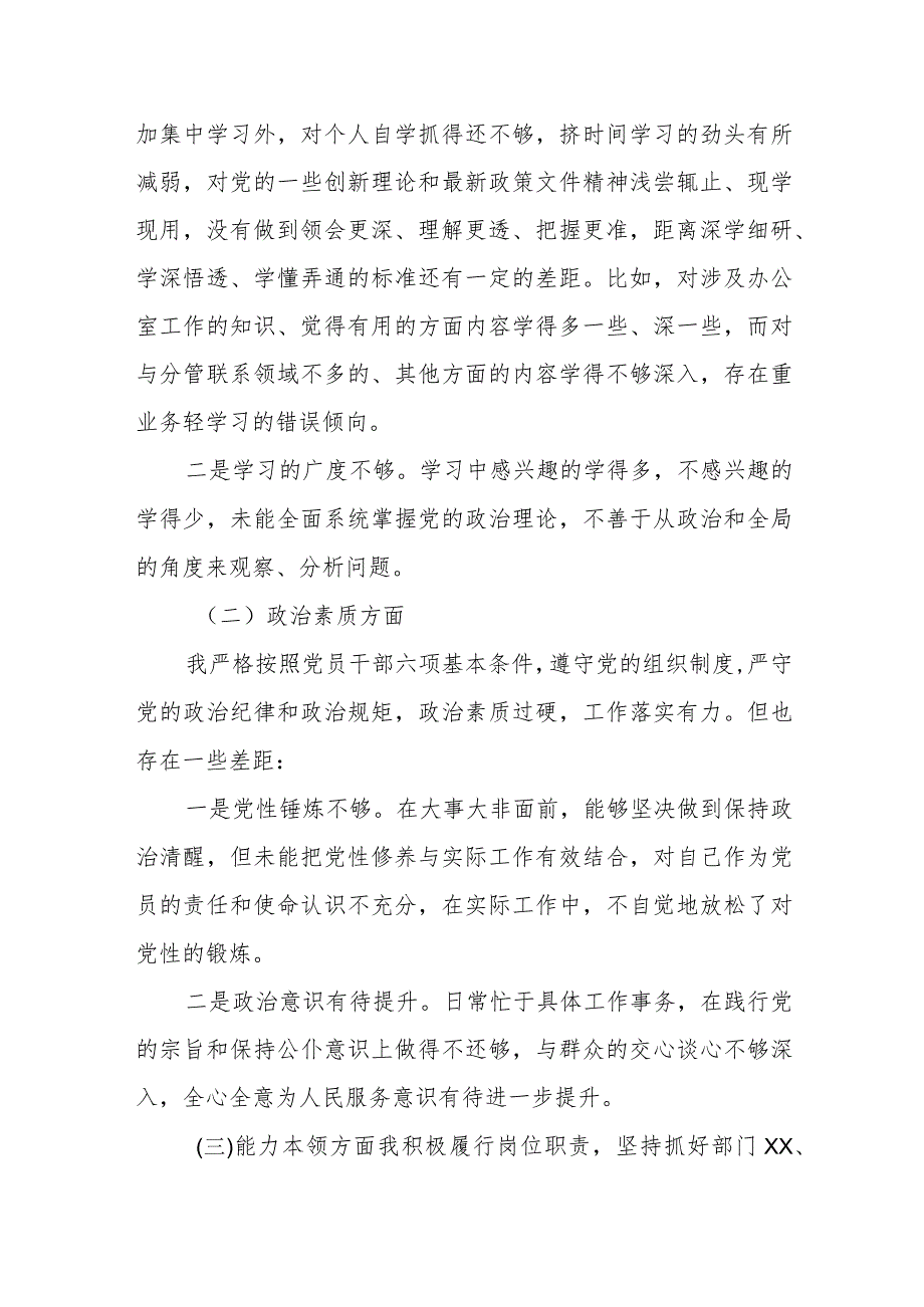 某县委常委、办公室主任2023专题民主生活会个人对照检查发言提纲(1).docx_第2页