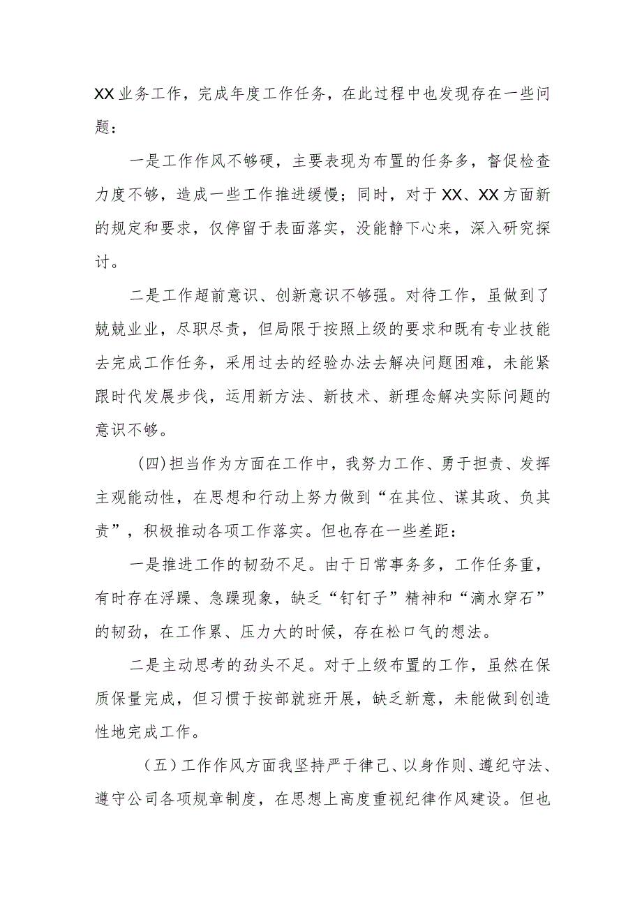 某县委常委、办公室主任2023专题民主生活会个人对照检查发言提纲(1).docx_第3页