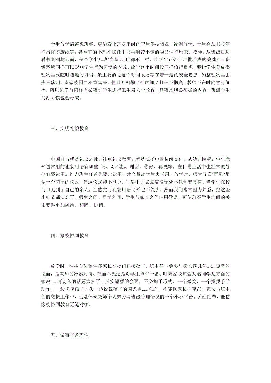 班级管理中放学管理的注重.docx_第2页