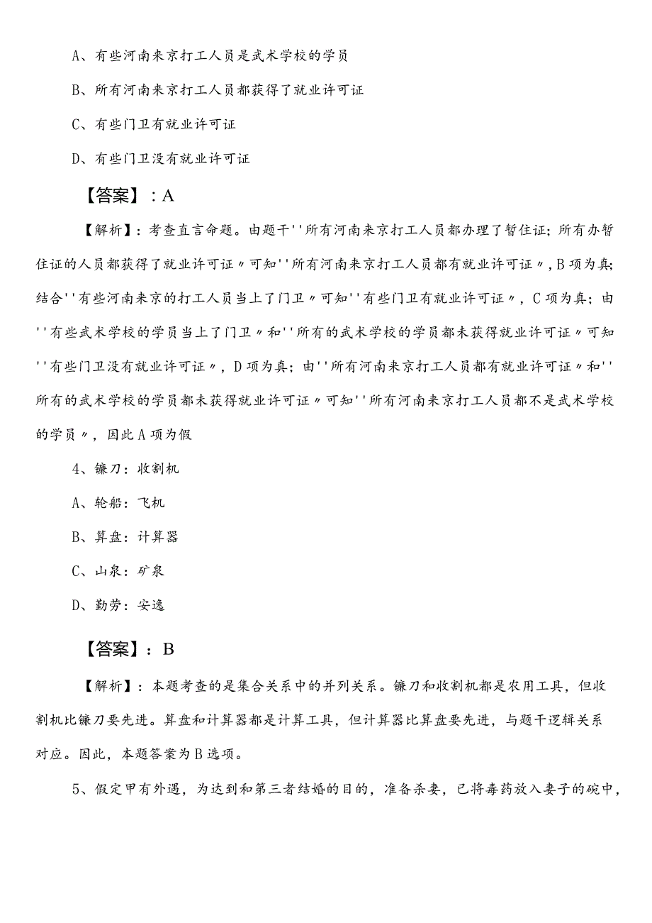 2023年公安部门事业单位编制考试职业能力测验（职测）第一阶段综合检测试卷（包含答案和解析）.docx_第2页