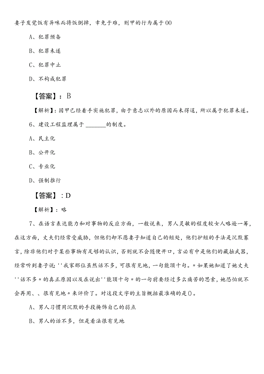 2023年公安部门事业单位编制考试职业能力测验（职测）第一阶段综合检测试卷（包含答案和解析）.docx_第3页