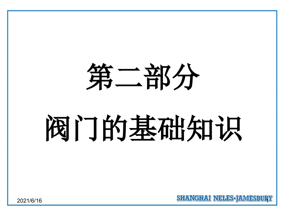球阀的结构原理详细.ppt_第1页