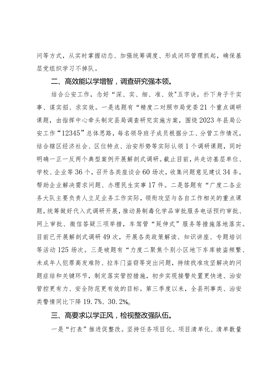 公安交流发言：坚持“四个高标准”强力推进主题教育走深走实.docx_第2页