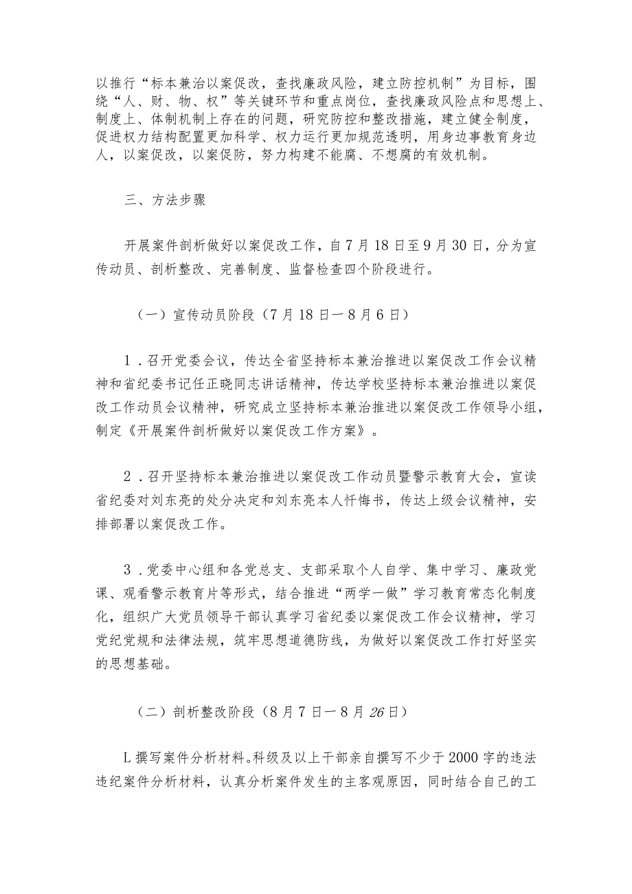 医院以案促改专题组织生活会对照检查材料六篇1.docx_第2页
