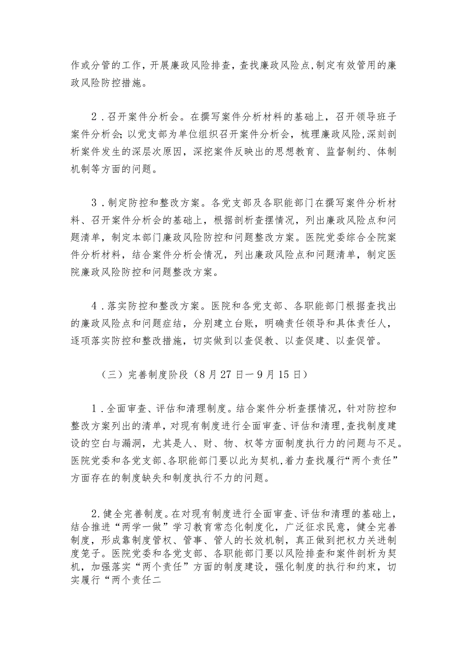 医院以案促改专题组织生活会对照检查材料六篇1.docx_第3页