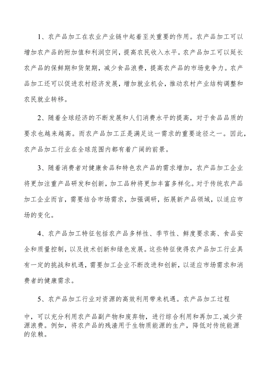 茶叶加工项目创业计划书.docx_第2页