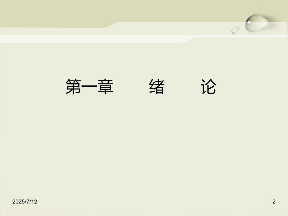 现代写作教程PPT课件.ppt_第2页