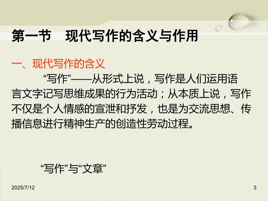 现代写作教程PPT课件.ppt_第3页