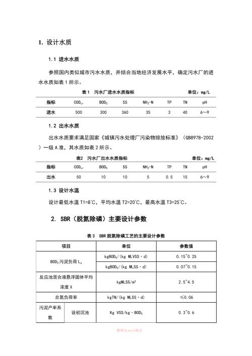 SBR设计计算说明书Word文档.doc