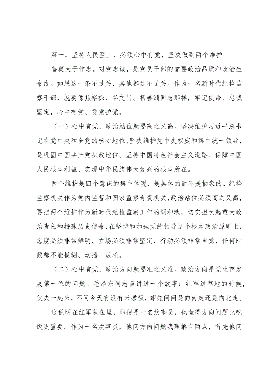 人民至上践行为民宗旨专题党课.docx_第2页