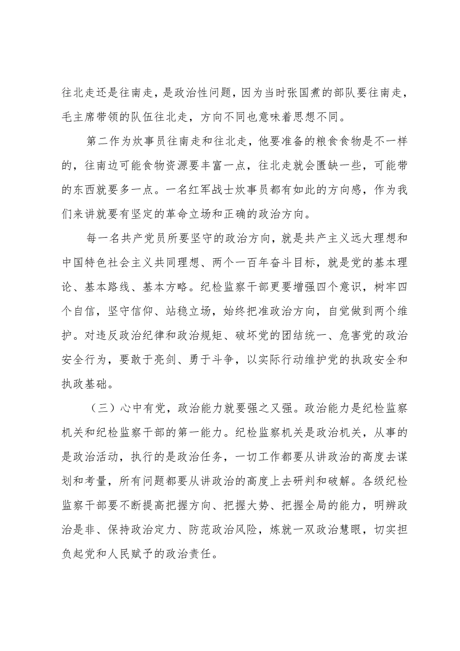 人民至上践行为民宗旨专题党课.docx_第3页