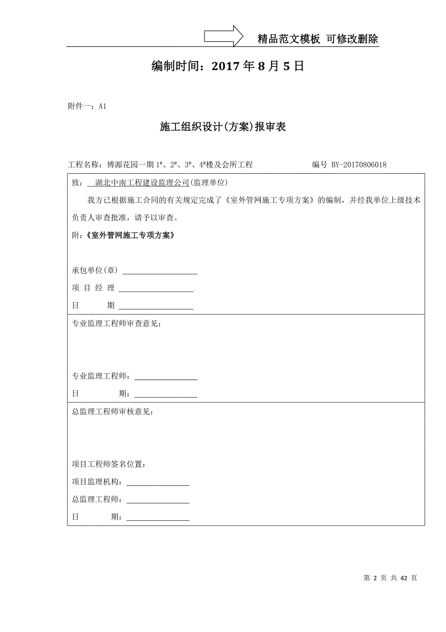 室外管网总体施工方案.doc_第2页