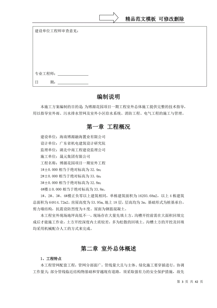 室外管网总体施工方案.doc_第3页